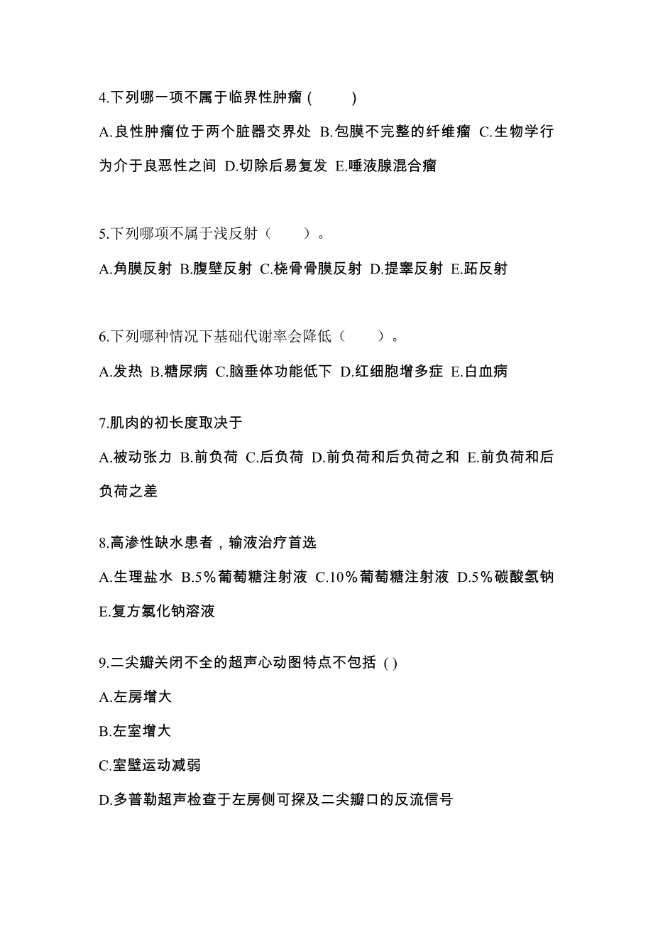 辽宁省大连市成考专升本2022年医学综合自考测试卷附答案_第2页