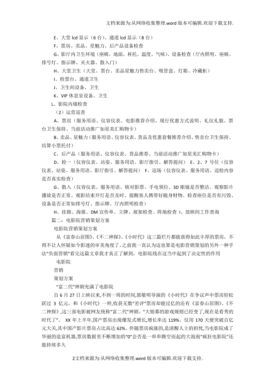 【计划】景区票房工作计划_第2页