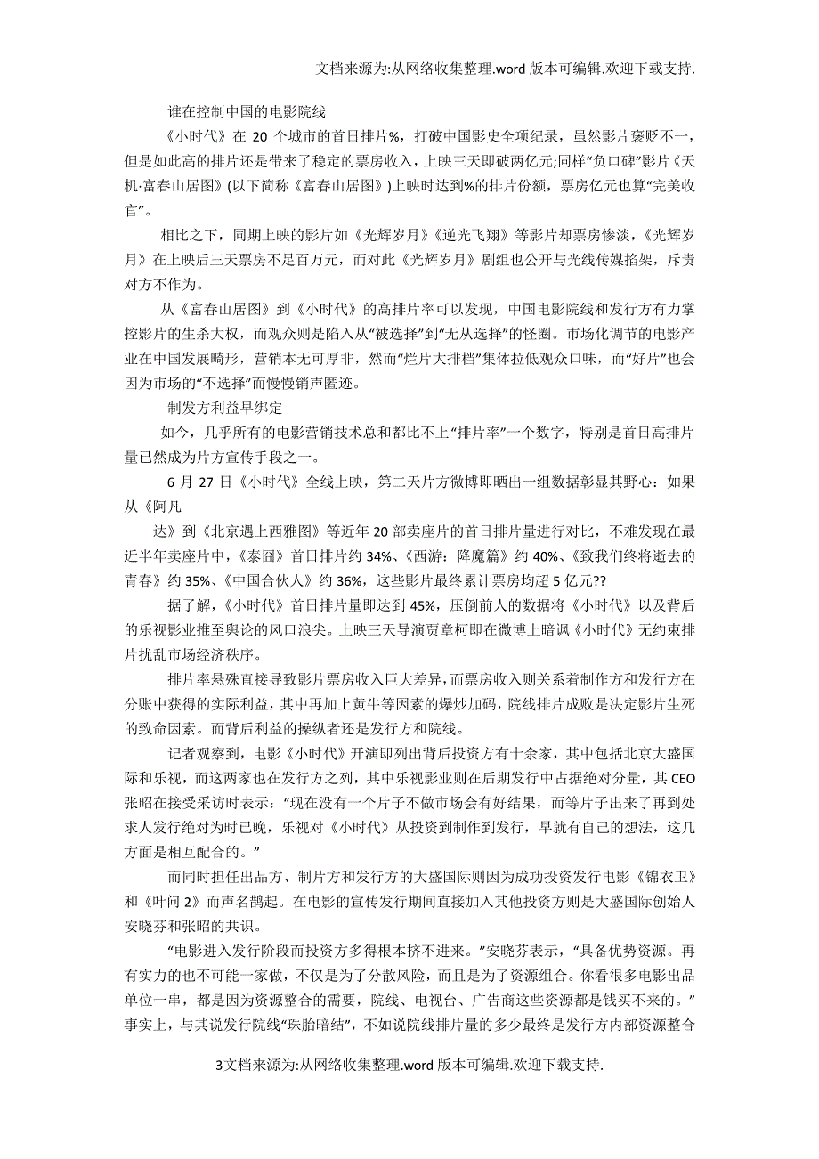 【计划】景区票房工作计划_第3页