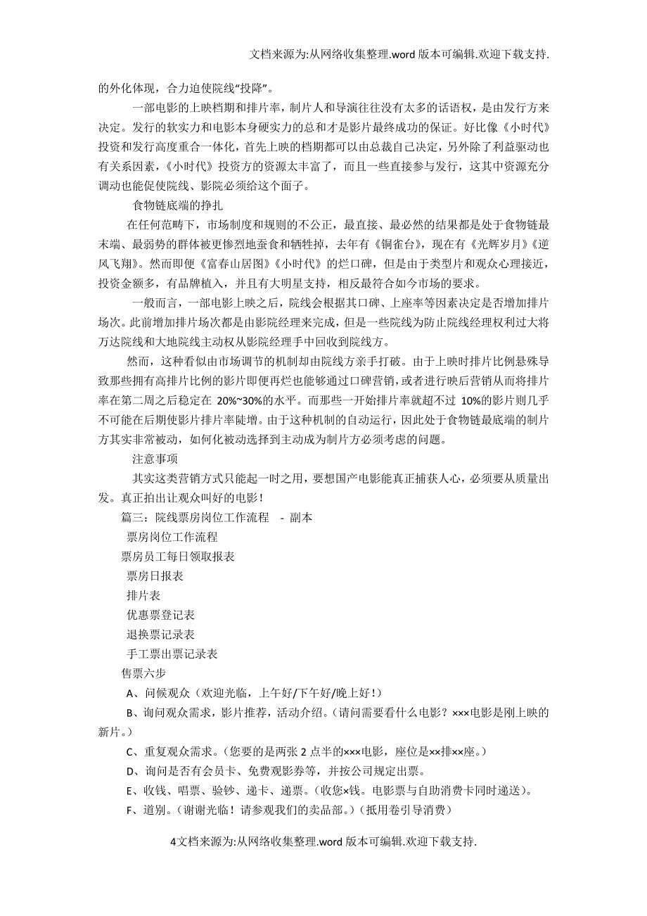 【计划】景区票房工作计划_第4页