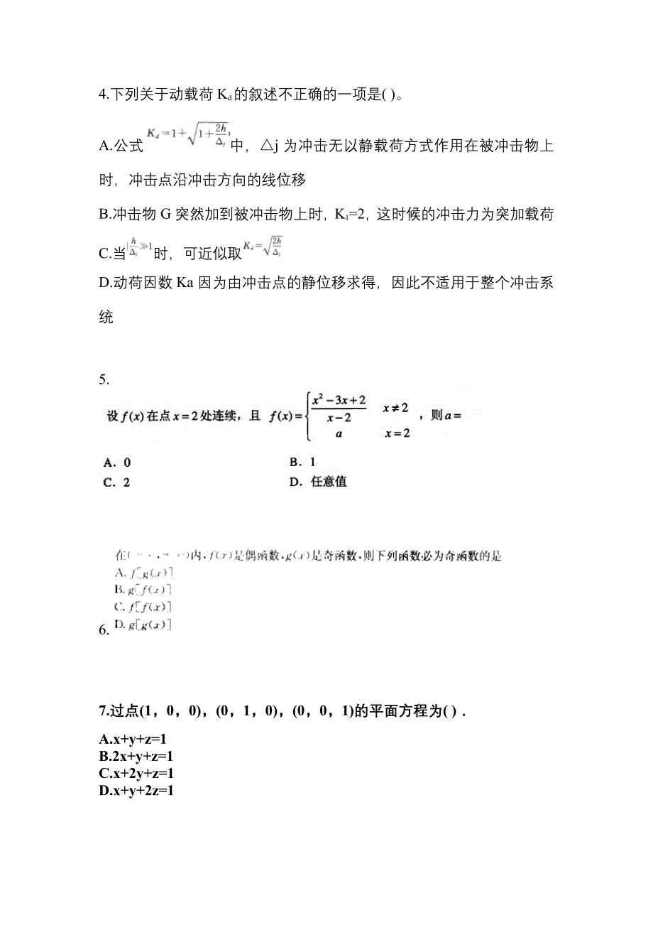 河南省平顶山市成考专升本2021-2022年高等数学一模拟练习题三及答案_第2页