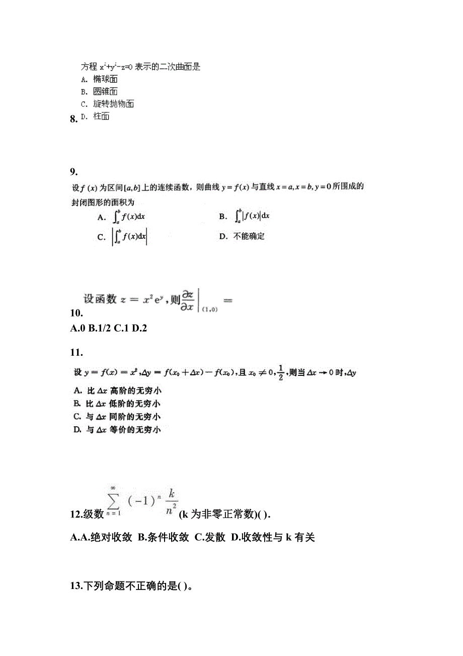 河南省平顶山市成考专升本2021-2022年高等数学一模拟练习题三及答案_第3页