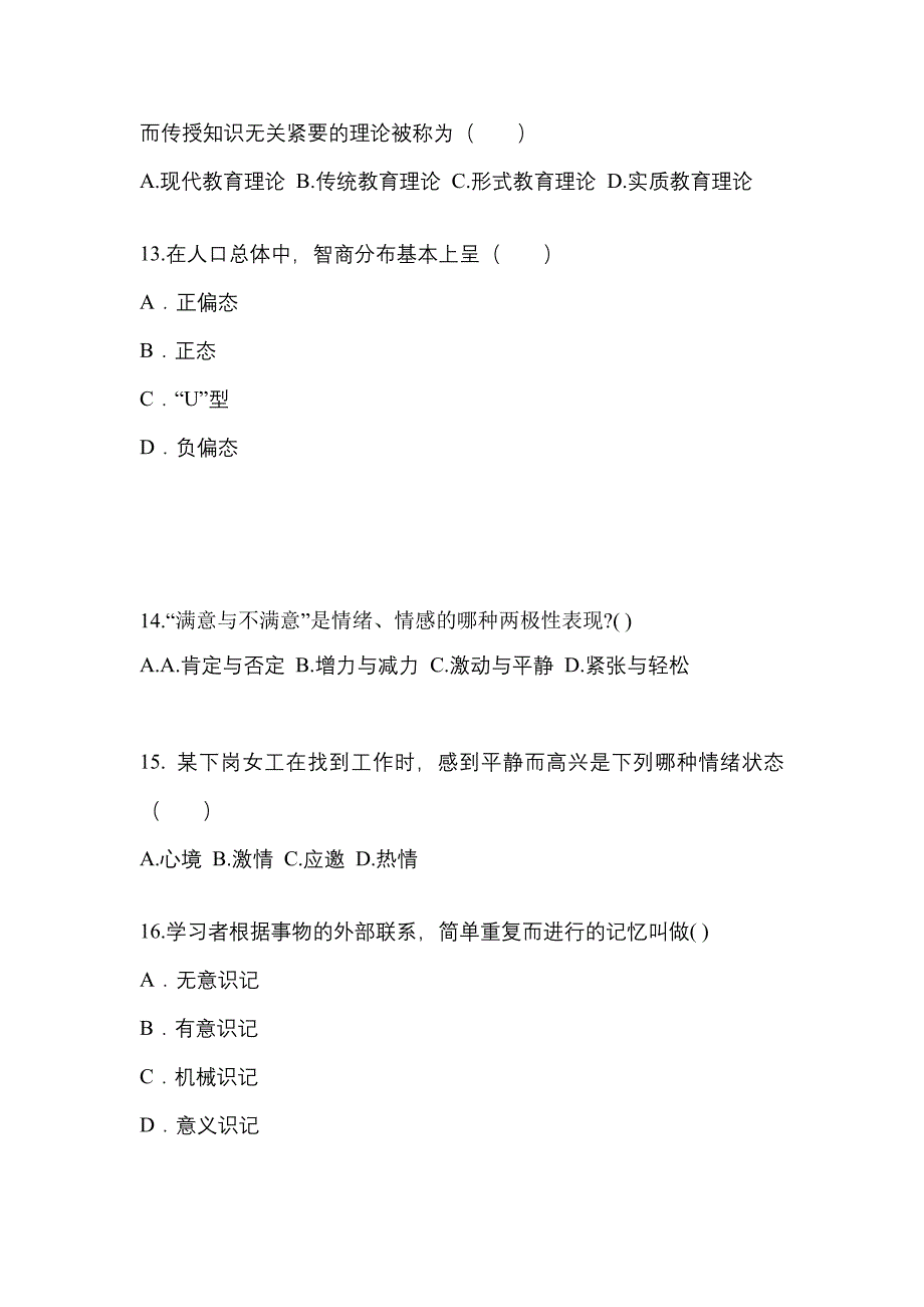 贵州省安顺市成考专升本2023年教育理论模拟试卷二_第3页