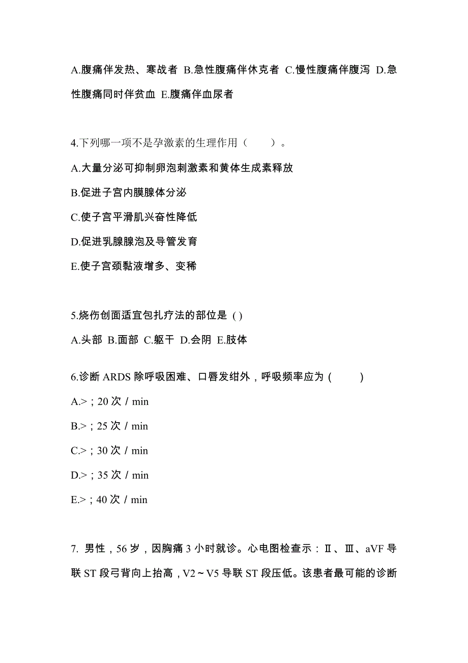 甘肃省天水市成考专升本2021-2022年医学综合第一次模拟卷附答案_第2页