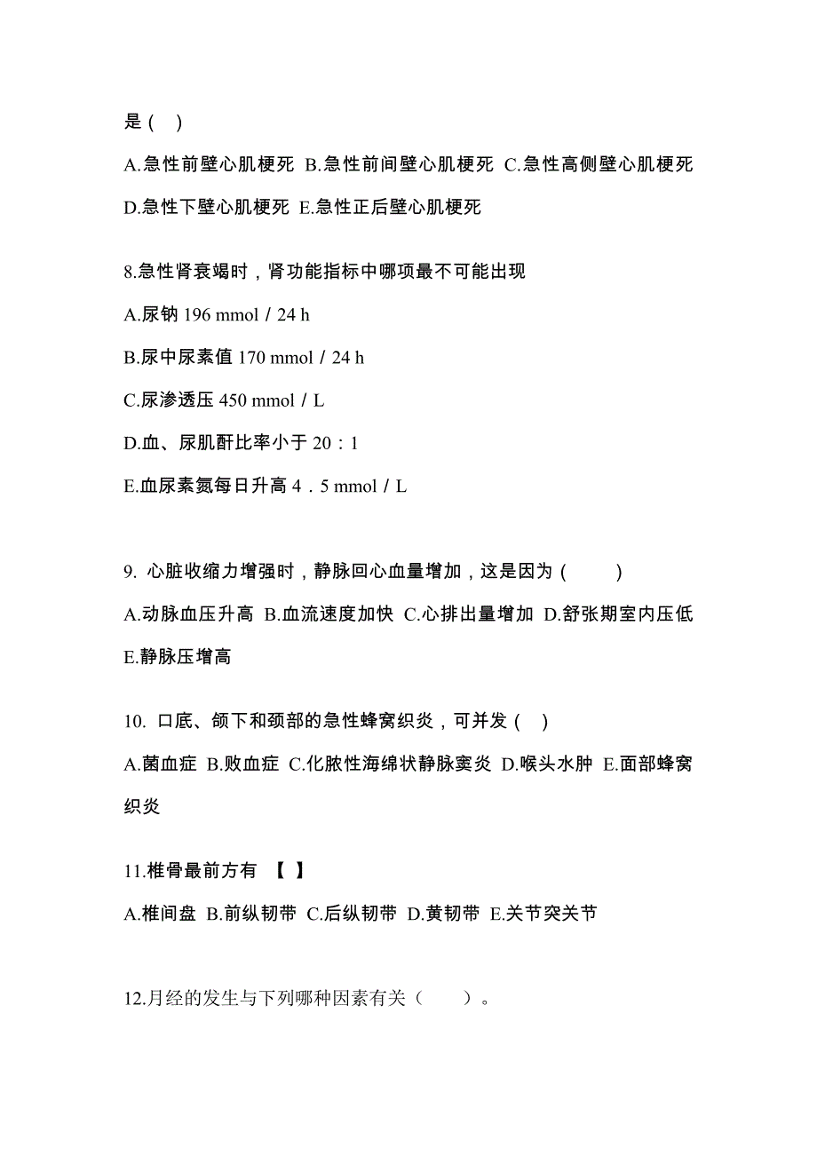 甘肃省天水市成考专升本2021-2022年医学综合第一次模拟卷附答案_第3页