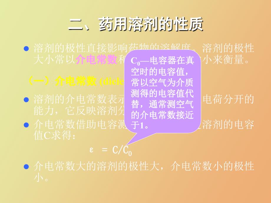 药物溶液的形成理论_第3页