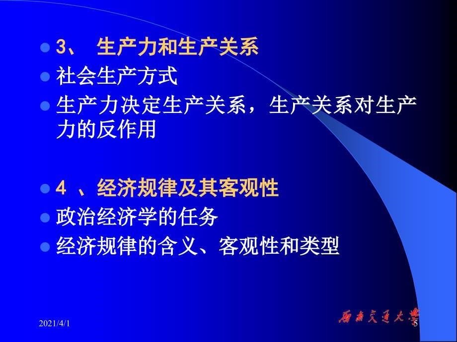 马克思主义政治经济学复习_第5页