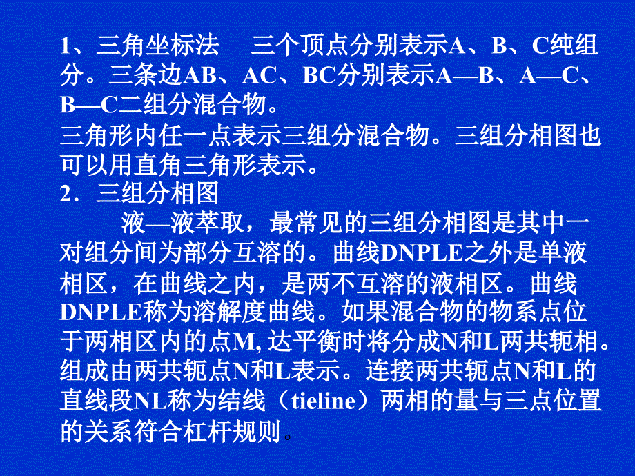 第十一章萃取_第3页