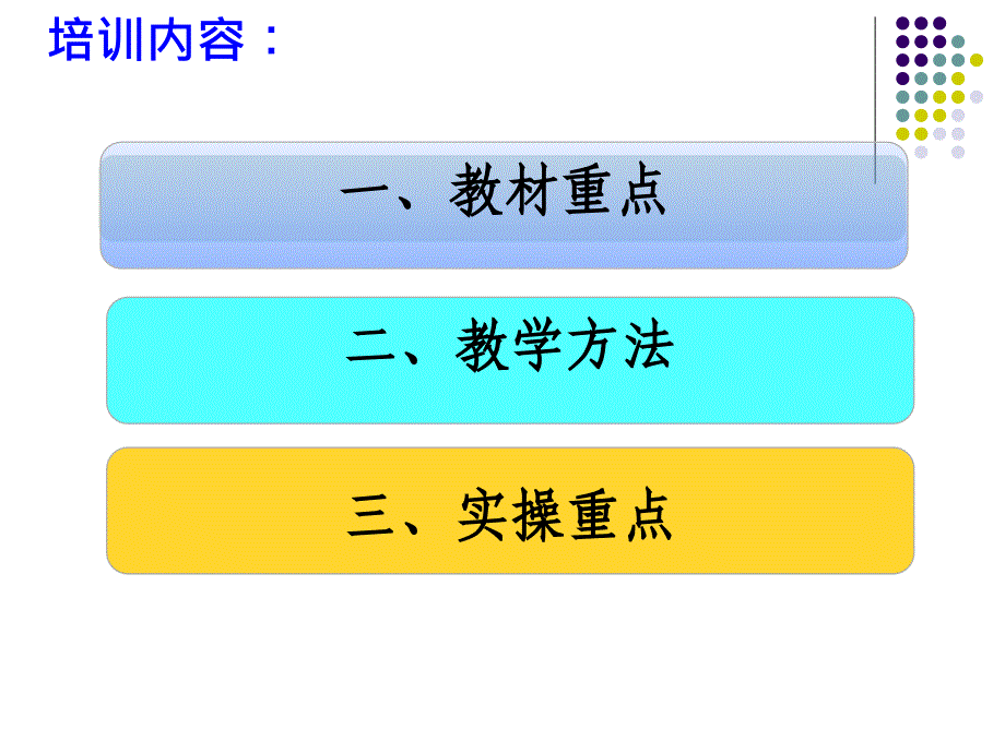 《内河客船船员安全知识与操作》师资培训_第2页