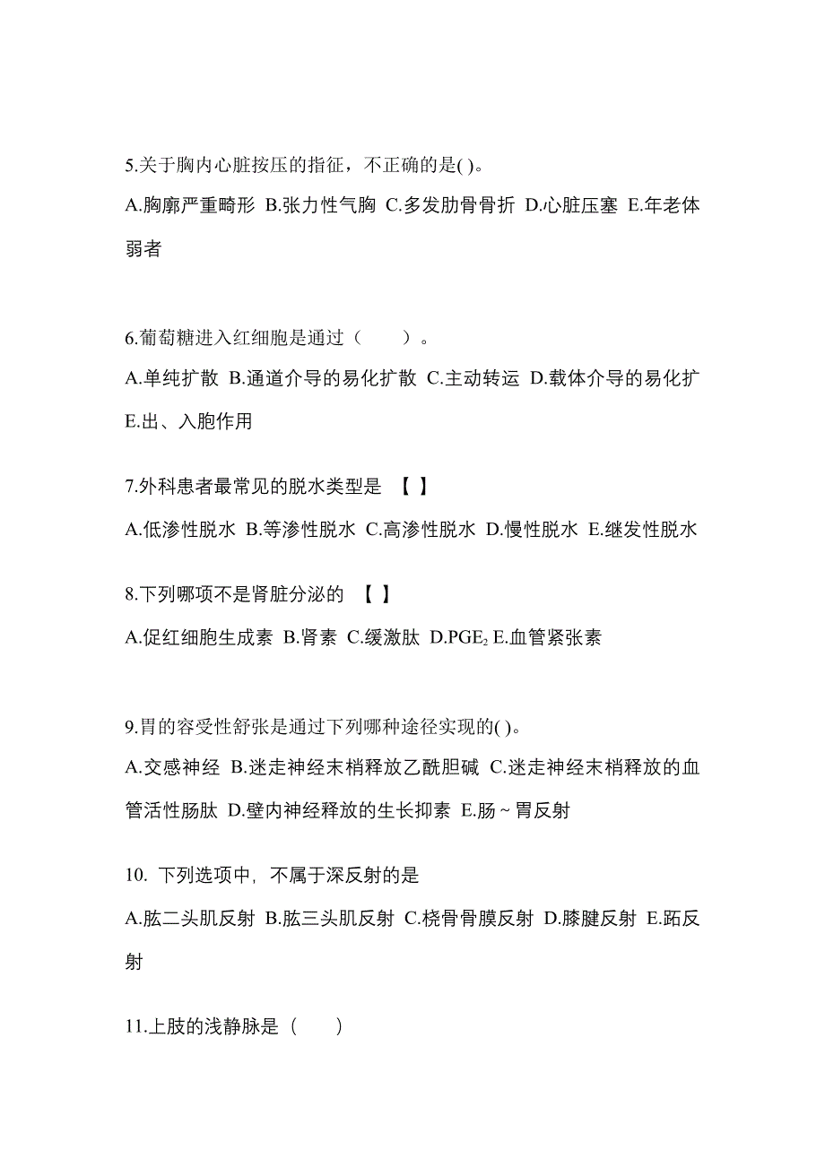 河南省洛阳市成考专升本2023年医学综合自考真题附答案_第2页