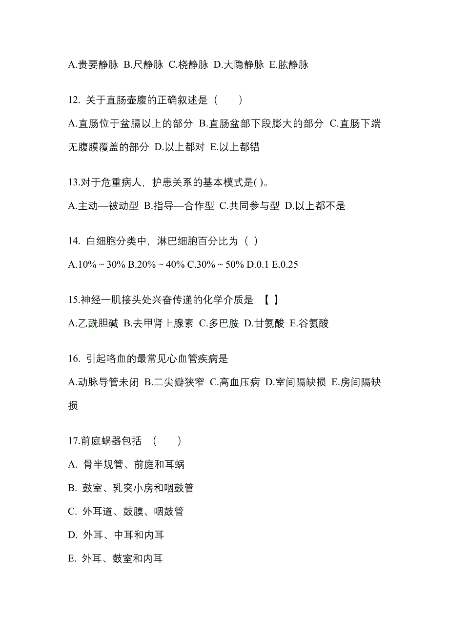 河南省洛阳市成考专升本2023年医学综合自考真题附答案_第3页