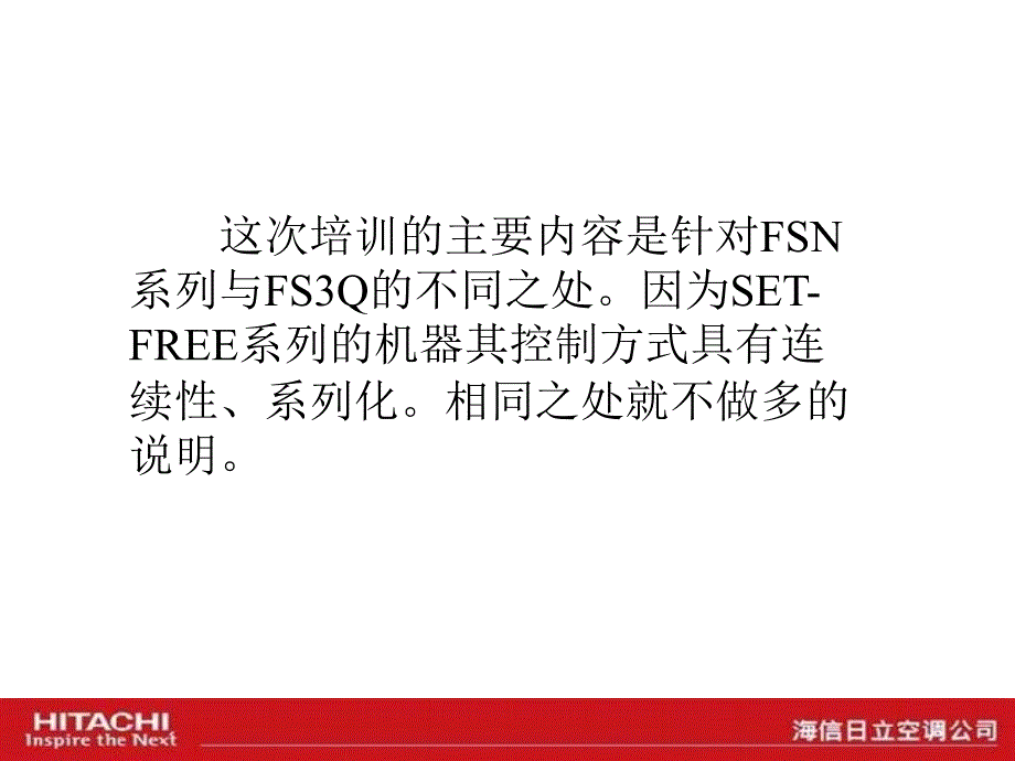 日立海信中央空调调试.ppt_第2页