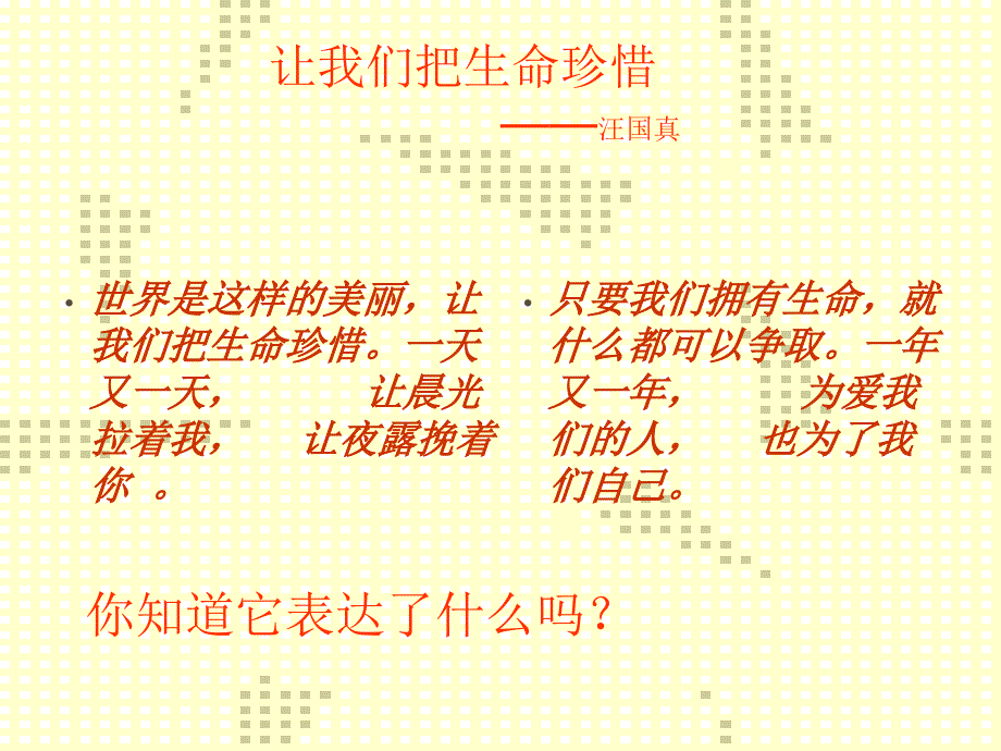 七年级政治上：第三课 珍爱生命 课件人教版新课标七年级政治生命最宝贵1_第1页