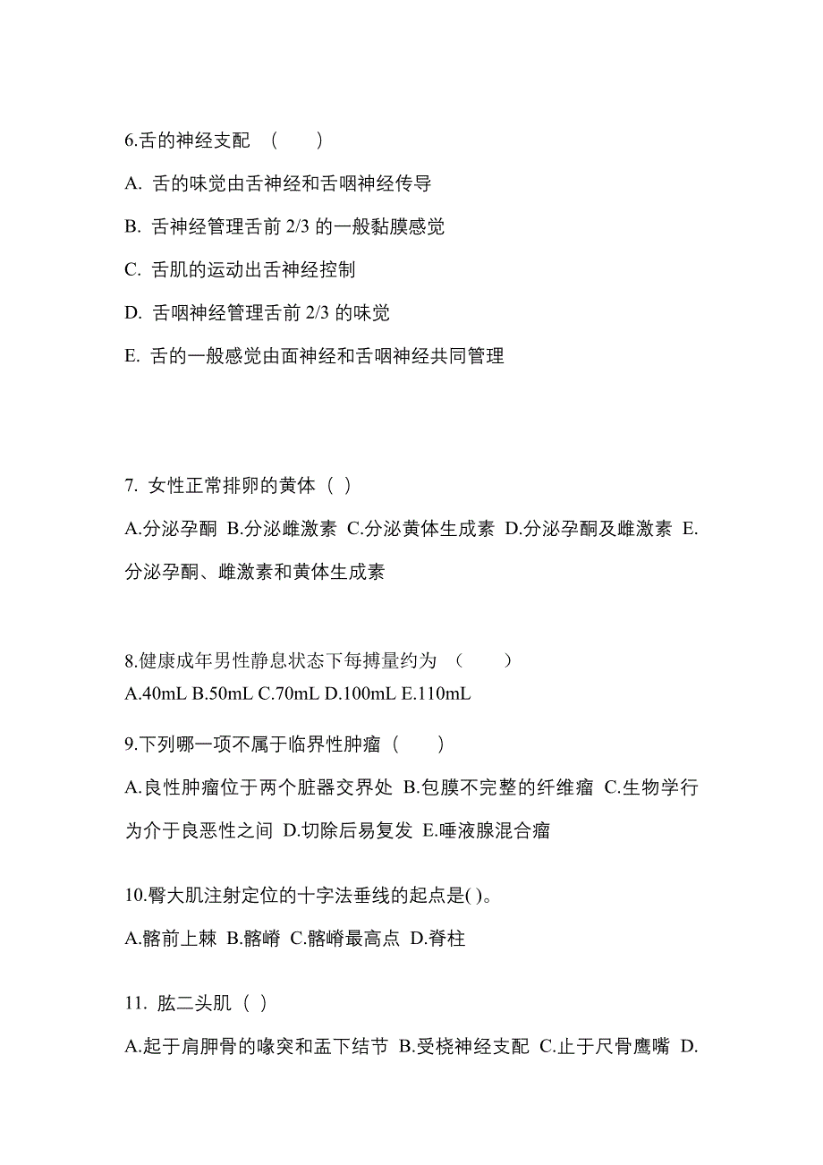 黑龙江省佳木斯市成考专升本2021-2022年医学综合自考模拟考试附答案_第2页