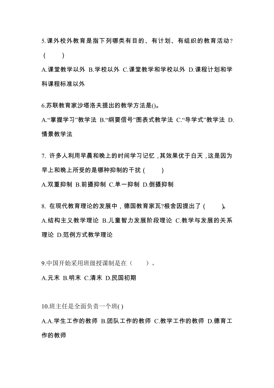 辽宁省朝阳市成考专升本2022-2023年教育理论模拟练习题三及答案_第2页