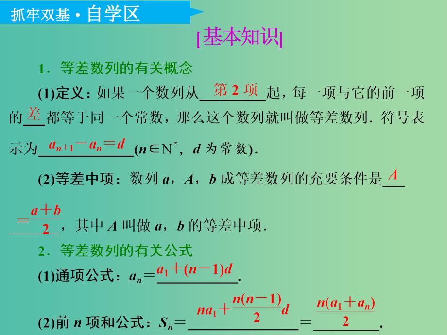 高考数学一轮复习第六章数列第二节等差数列及其前n项和实用课件理.ppt_第4页