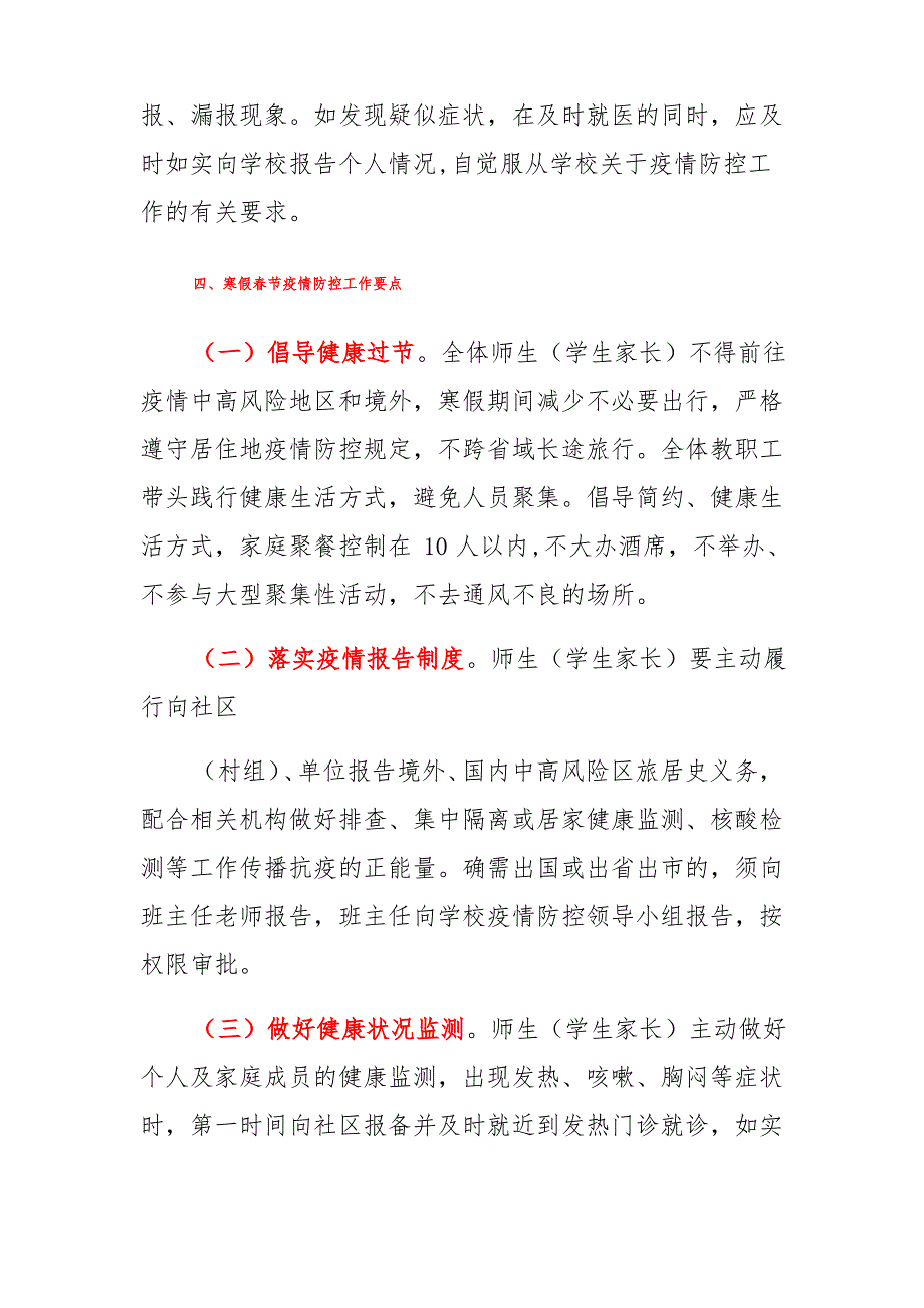 2022年寒假春节期间疫情防控工作方案及倡议书_第3页