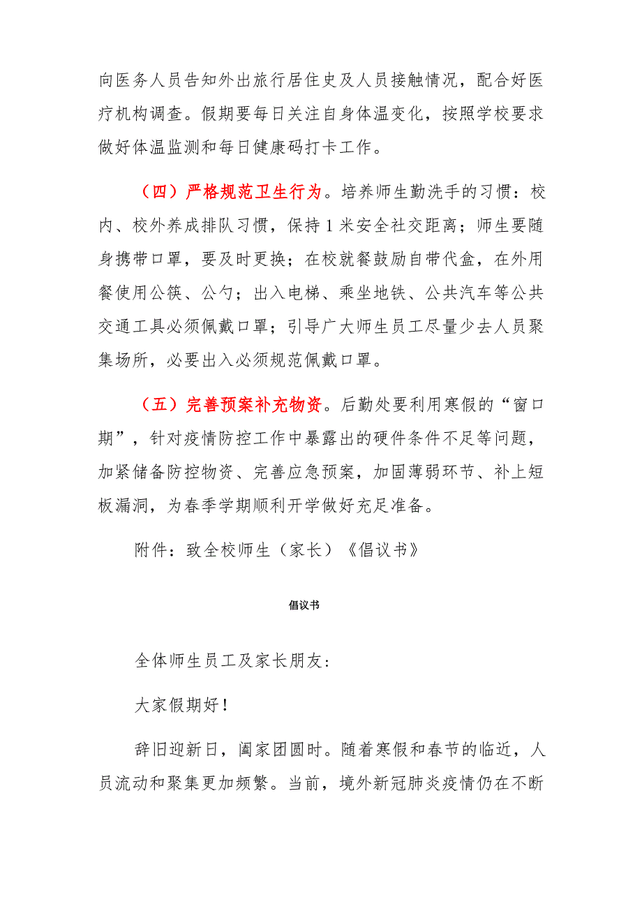 2022年寒假春节期间疫情防控工作方案及倡议书_第4页