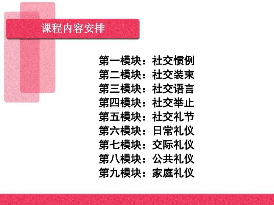 社交礼仪培训--讲义PPT课件(58页)_第5页