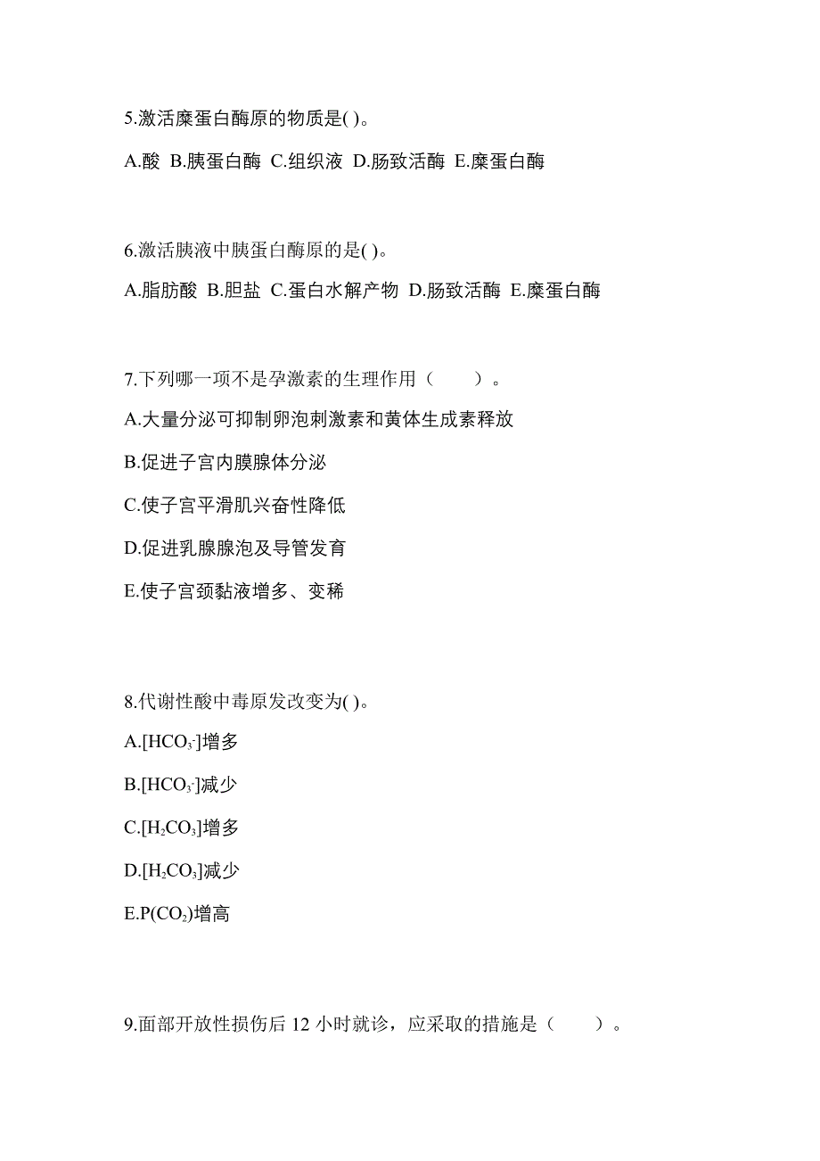 四川省成都市成考专升本2023年医学综合模拟试卷二_第2页