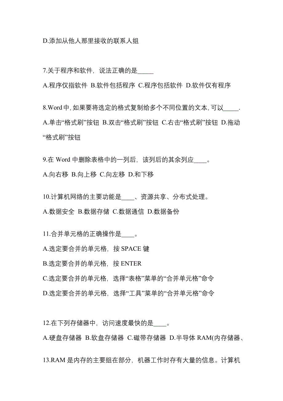 湖北省荆州市成考专升本2023年计算机基础自考真题附答案_第2页