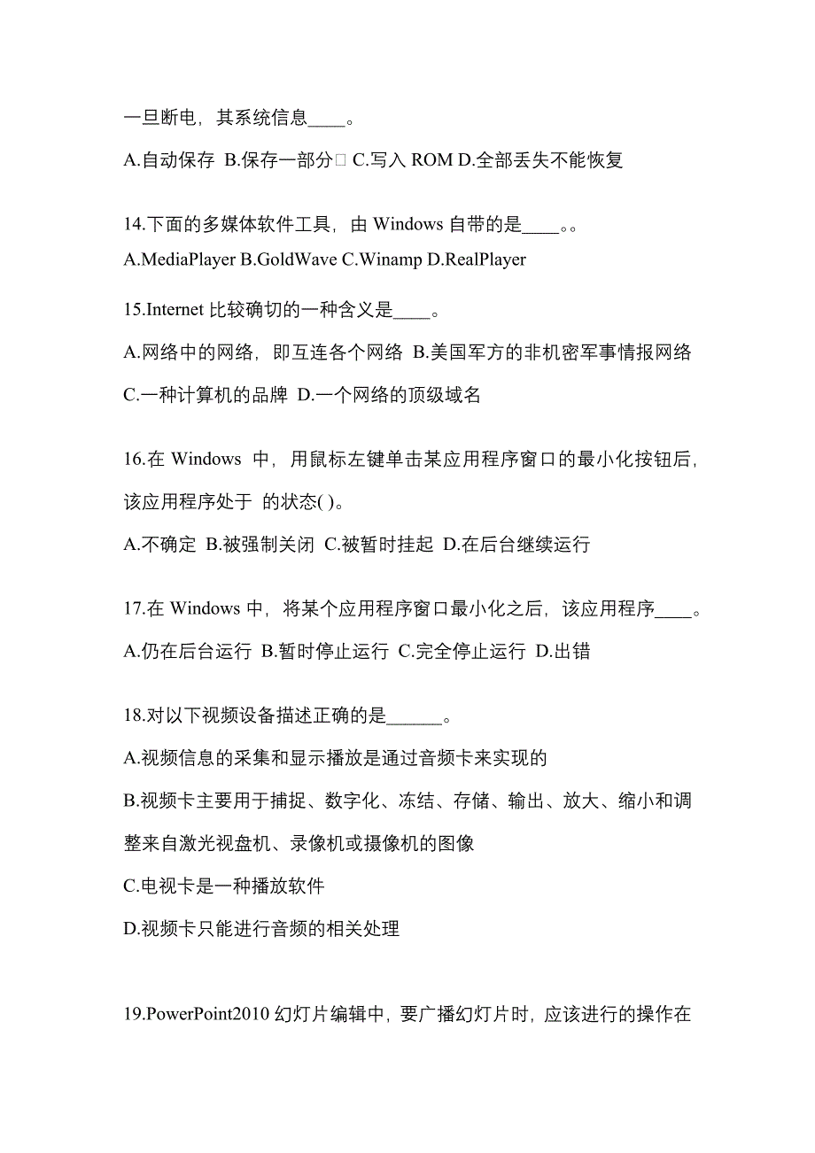 湖北省荆州市成考专升本2023年计算机基础自考真题附答案_第3页