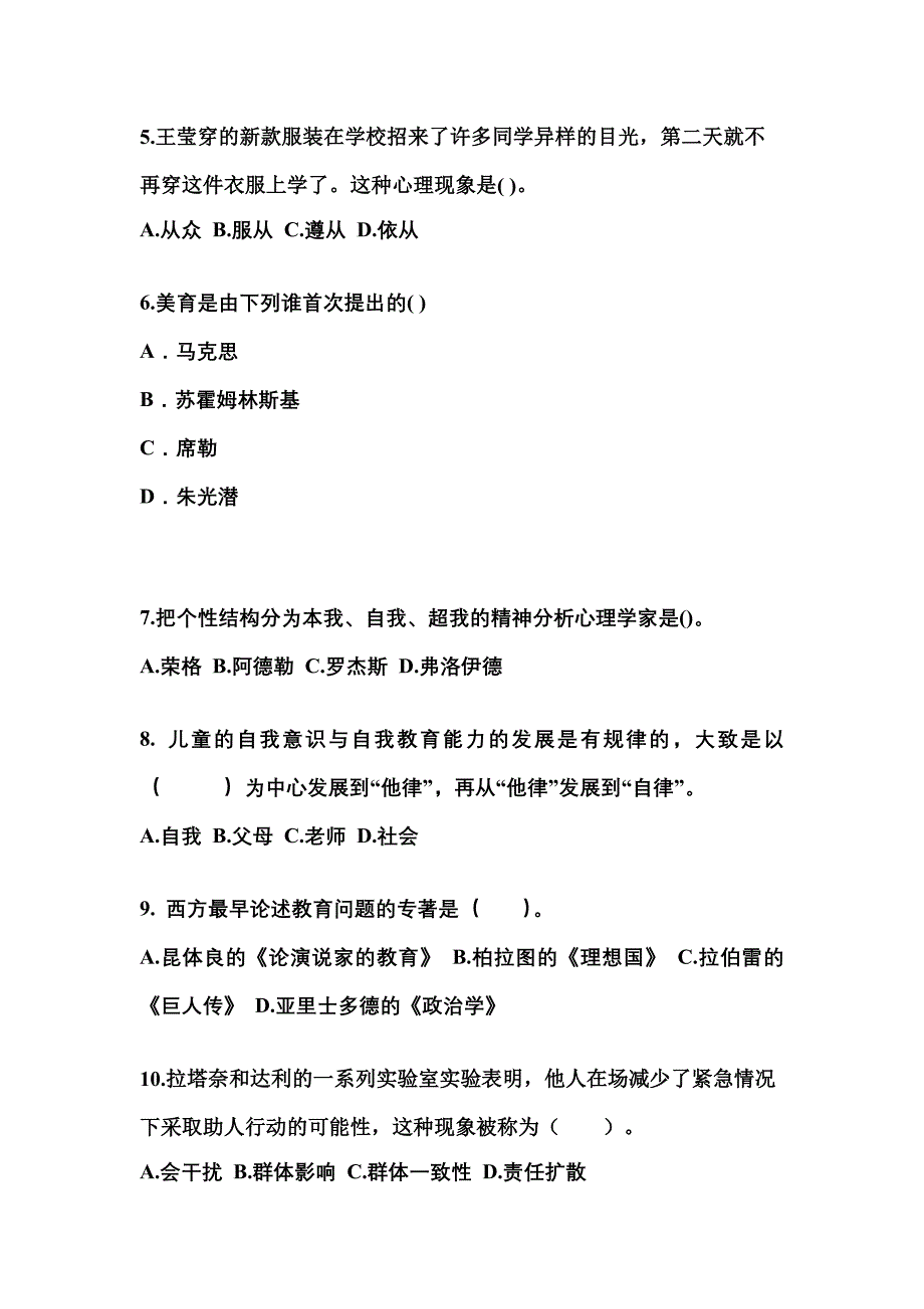 河南省平顶山市成考专升本2022-2023年教育理论模拟练习题三及答案_第2页