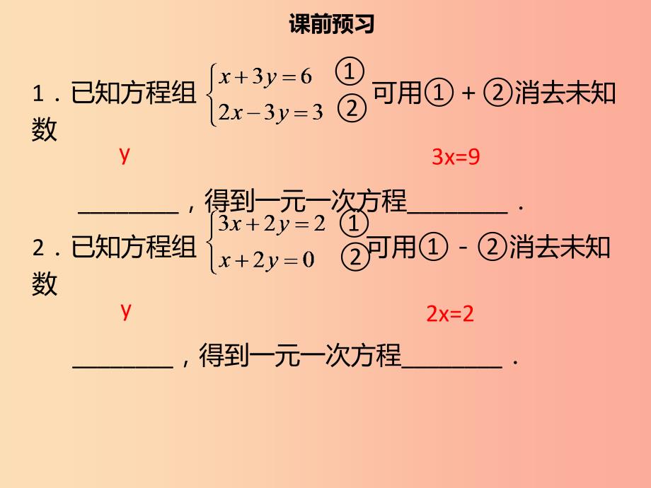 七年级数学下册 第八章 二元一次方程组 8.2 消元—解二元一次方程组（三）课件 新人教版.ppt_第3页