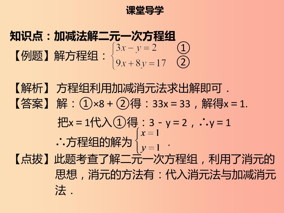 七年级数学下册 第八章 二元一次方程组 8.2 消元—解二元一次方程组（三）课件 新人教版.ppt_第4页