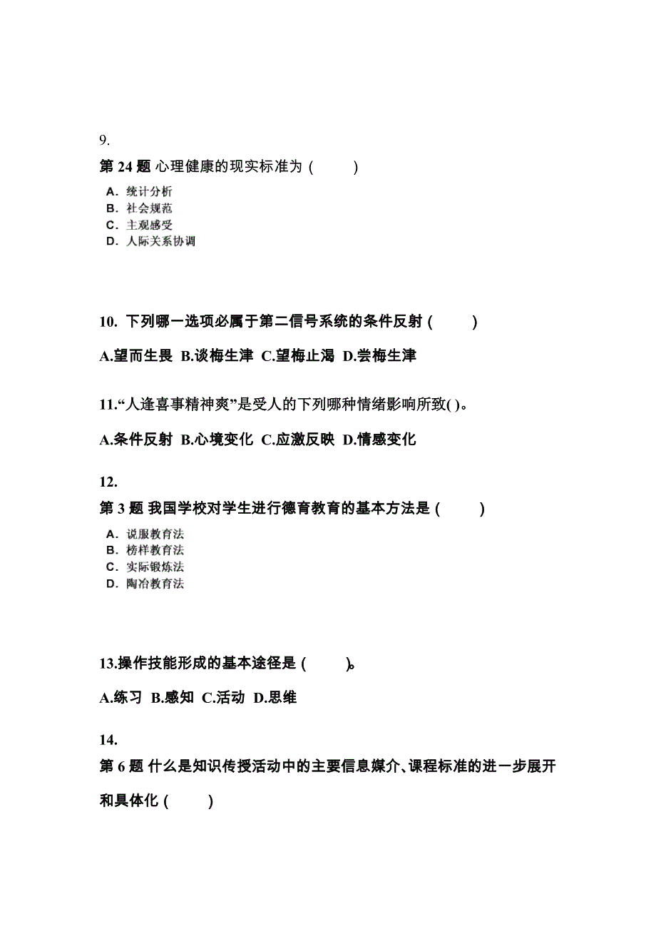 湖南省衡阳市成考专升本2022-2023年教育理论第一次模拟卷附答案_第3页