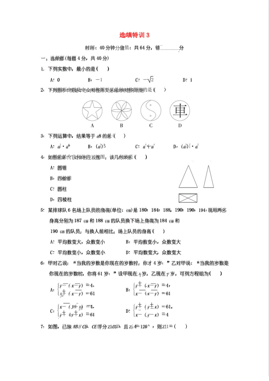 2022中考复习数学选填特训选填特训3分组特训本_第1页