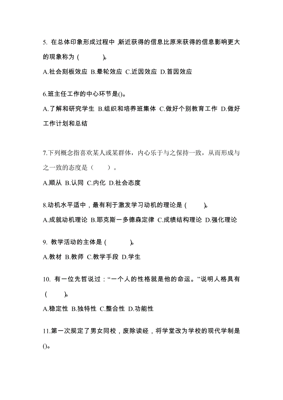 湖南省岳阳市成考专升本2022年教育理论预测卷附答案_第2页