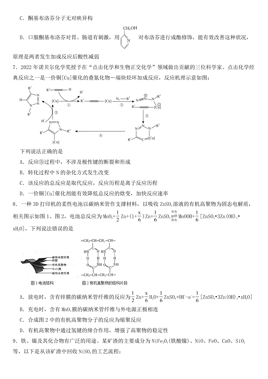 湖南省2023届高三下学期模拟化学试题（3套含答案）_第3页