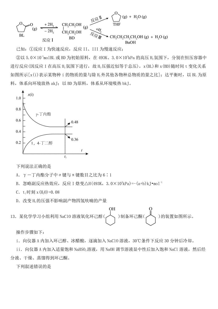 湖南省2023届高三下学期模拟化学试题（3套含答案）_第5页