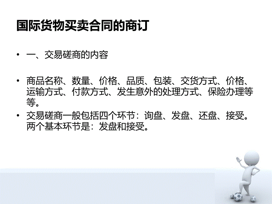 国际货物买卖合同.课件_第2页