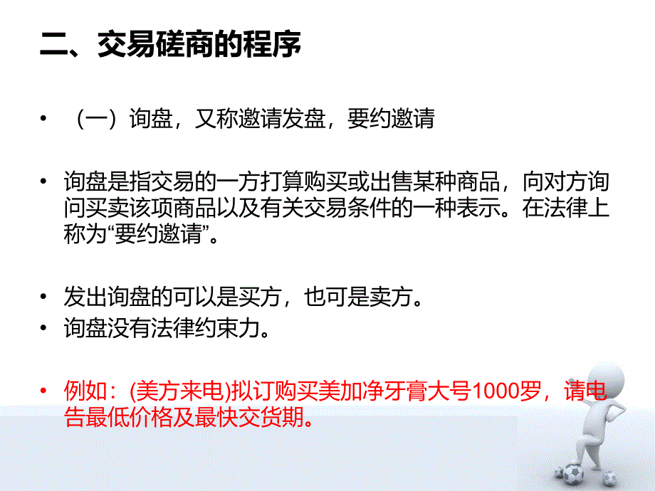 国际货物买卖合同.课件_第4页