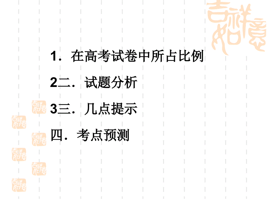 07年高考函数与导数试题分析及08年备考_第2页