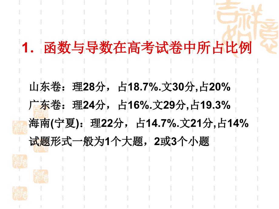 07年高考函数与导数试题分析及08年备考_第3页