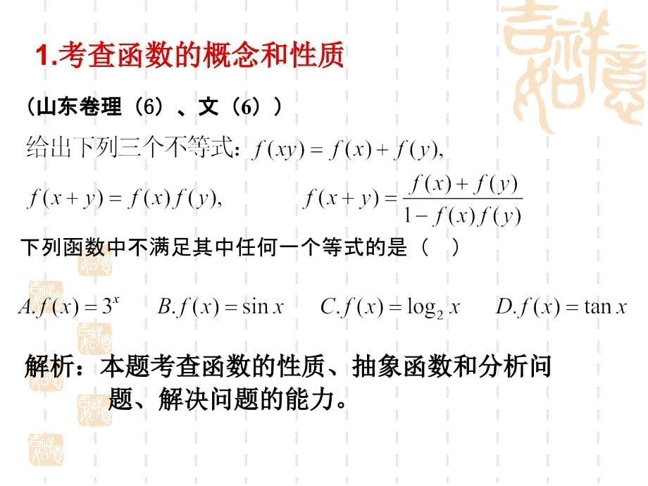 07年高考函数与导数试题分析及08年备考_第5页