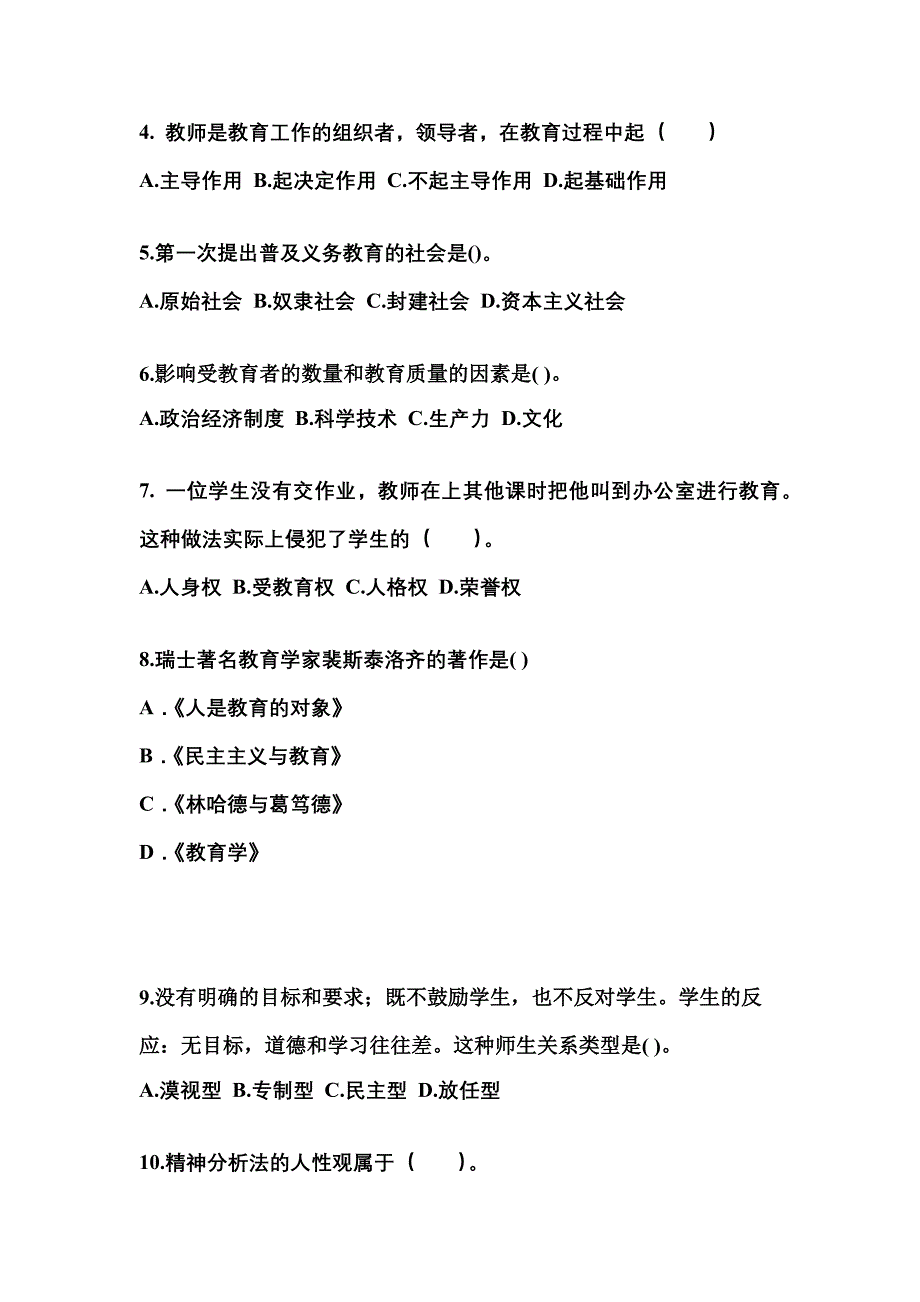 贵州省贵阳市成考专升本2021-2022年教育理论历年真题汇总及答案_第2页