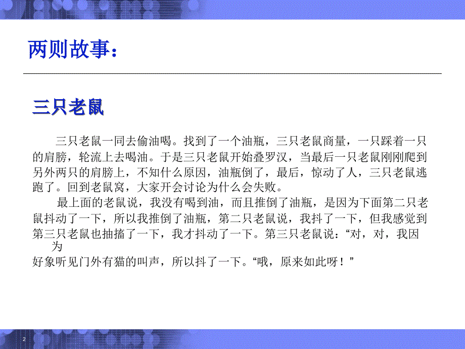 创建学习型组织培训_第2页