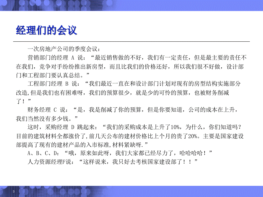 创建学习型组织培训_第3页