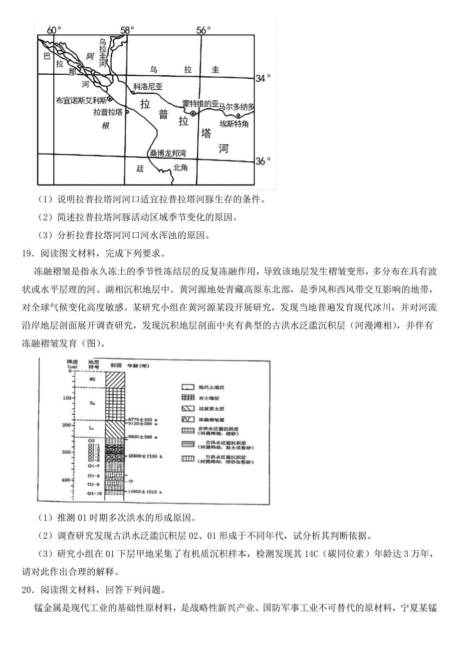 湖南省2023年高三下学期模拟地理试题（7套含答案）_第5页