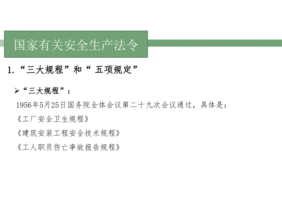 厂级安全培训PPT41页_第4页