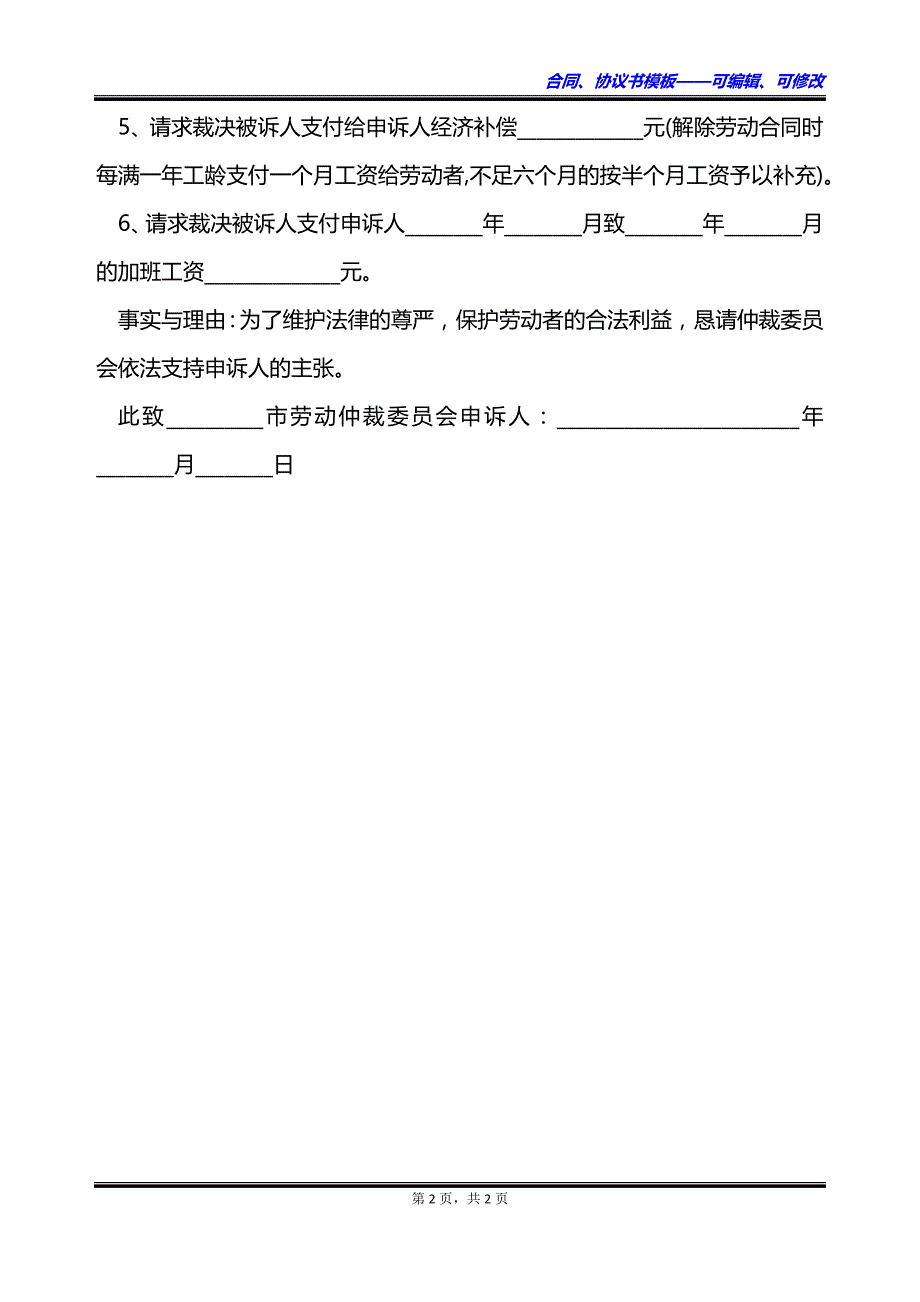 个人工伤赔偿劳动仲裁申请书_第2页