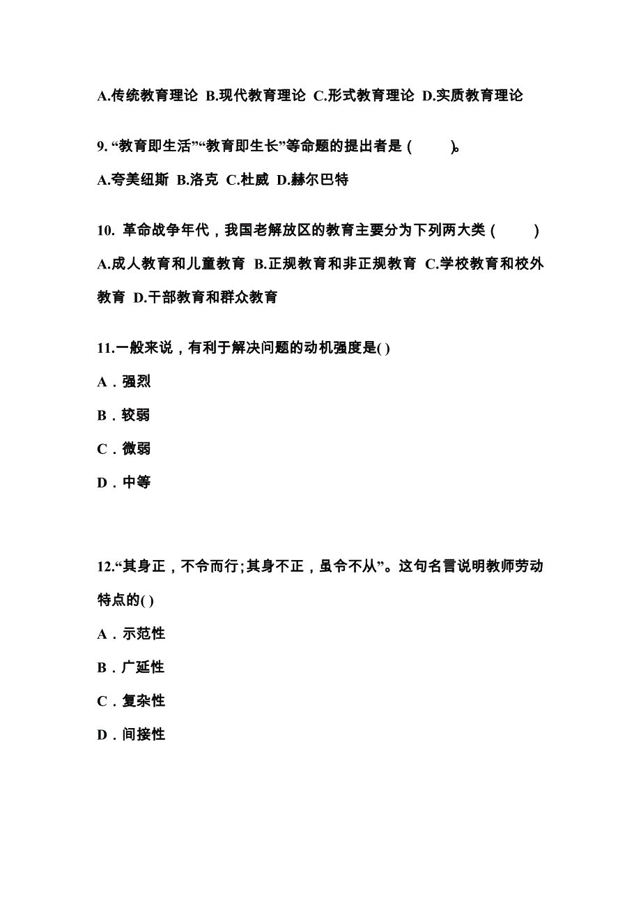 辽宁省营口市成考专升本2022年教育理论测试题及答案二_第3页