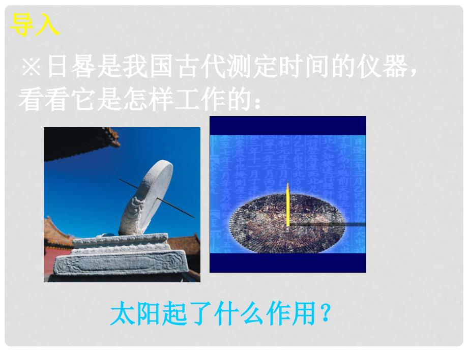 贵州省遵义市桐梓县九年级数学下册 29 投影与视图 29.1 投影 第1课时 平行投影与中心投影课件 （新版）新人教版_第2页