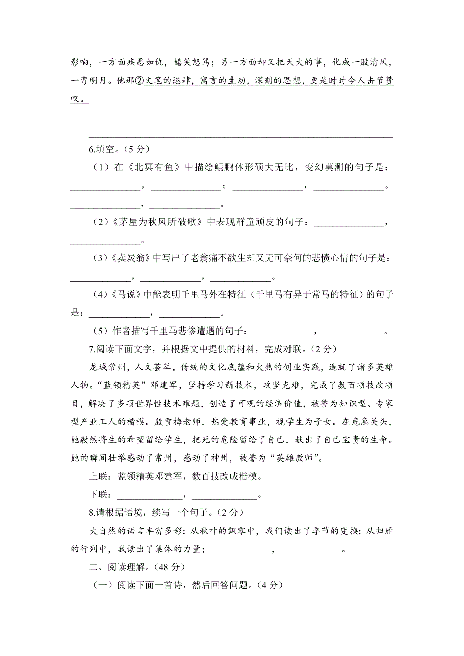 2023年人教版初中语文八年级下册第3单元测试卷_第2页