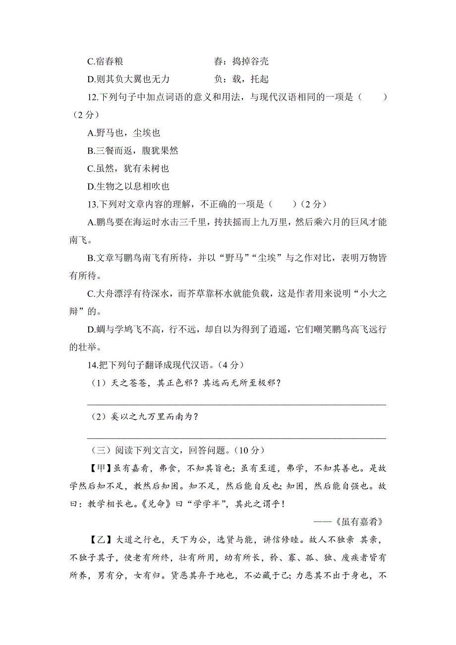 2023年人教版初中语文八年级下册第3单元测试卷_第4页