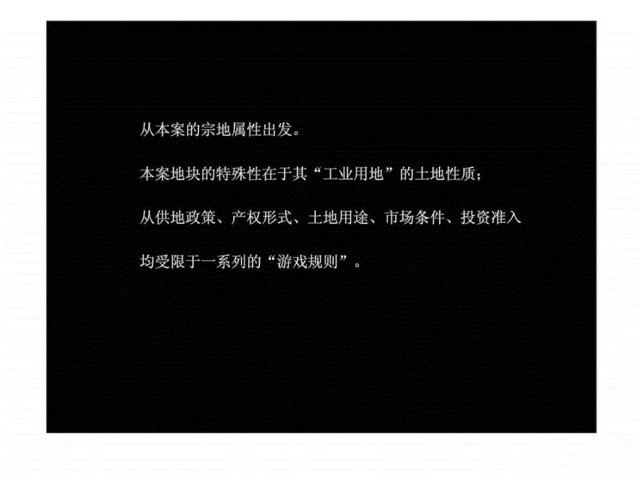 10月长沙新长海中心整合推广策略汇报案_第2页